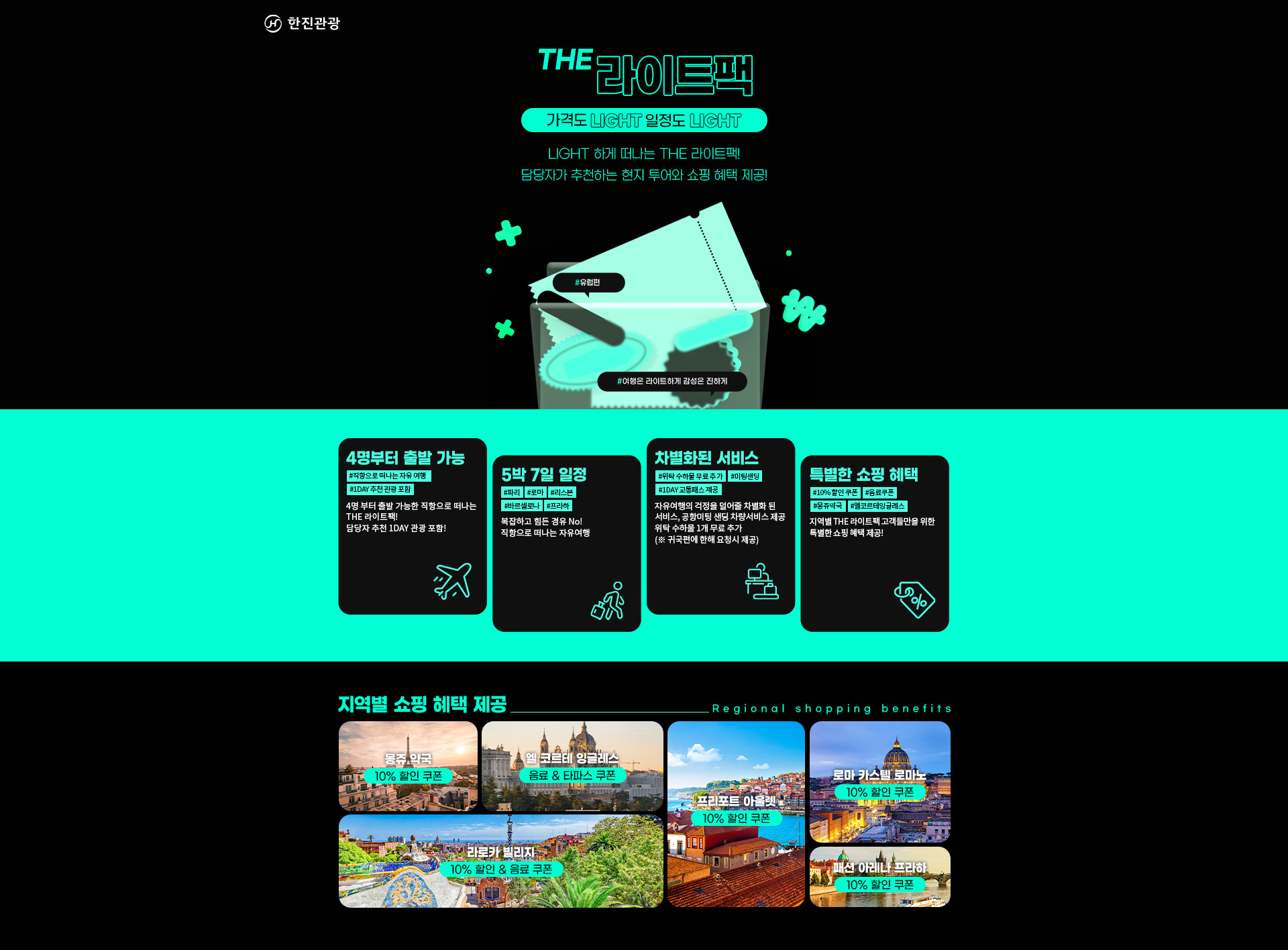 [기획전]라이트팩