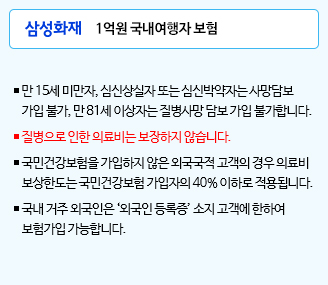 여행자보험